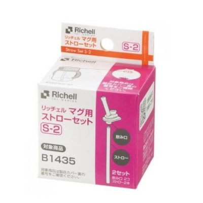 日本 Richell 利其爾 LC水杯補充吸管(第三代水杯適用)