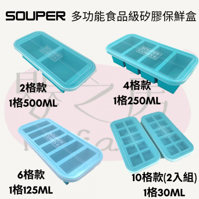 Souper 多功能食品級矽膠保鮮盒【多款可選】