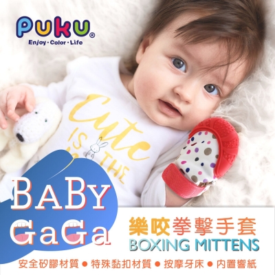 PUKU藍色企鵝 Baby GaGa拳擊手套(含收納盒)