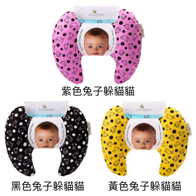 Anna&Eve 美國嬰幼兒頭頸支撐保護枕-兔子躲貓貓(三色可選)