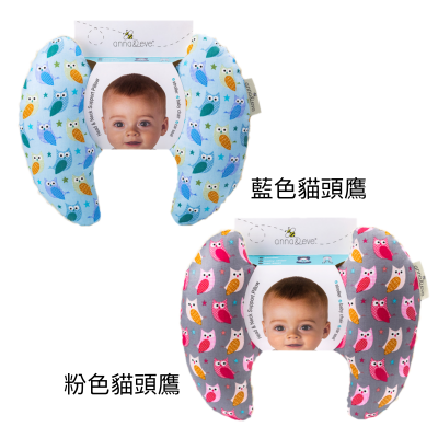 Anna&Eve 美國嬰幼兒頭頸支撐保護枕-貓頭鷹(兩色可選)
