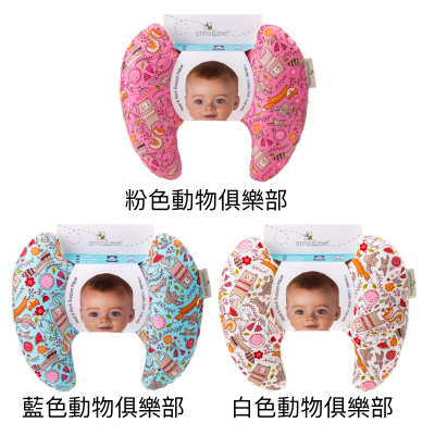 Anna&Eve 美國嬰幼兒頭頸支撐保護枕-動物俱樂部(三色可選)