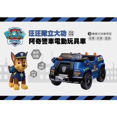 汪汪隊立大功電動玩具車-阿奇警車（藍色）