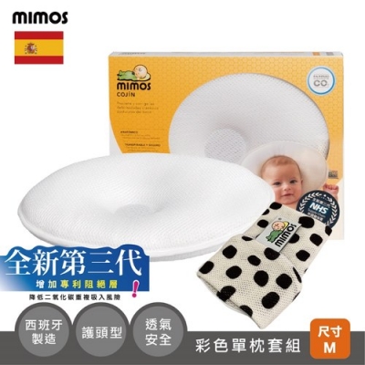 西班牙 Mimos 第三代3D自然頭型嬰兒枕頭(枕頭+枕套)-珍珠奶茶