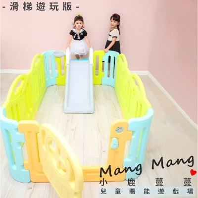 Mang Mang 小鹿蔓蔓 兒童體能運動遊戲場(滑梯遊玩版)