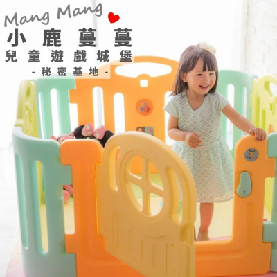 小鹿蔓蔓Mang Mang - 兒童遊戲圍欄：秘密基地 ♡彩色款♡【三種規格可選】